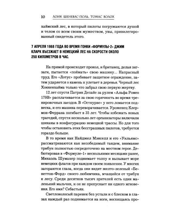 Себастьян Феттель. От Baby Shumi до легенды Формулы-1