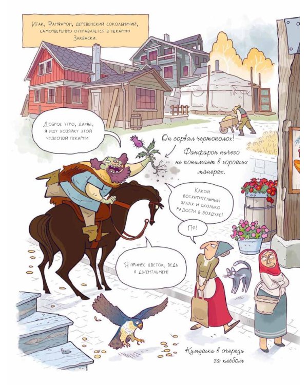 За рекой. Комикс-перевертыш
