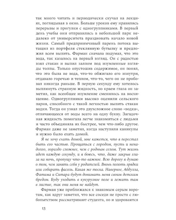 Terra nullius: Роман