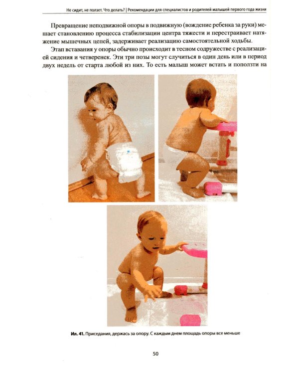 Не сидит, не ползет. Что делать?: рекомендации для специалистов и родителей малышей первого года жизни. 2-е изд
