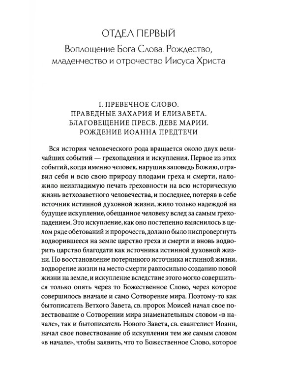 Толковая Библия Лопухина. Библейская история Ветхого и Нового Заветов (комплект в 2-х кн.)