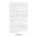 Похождения бравого солдата Швейка: В 2-х т.: роман