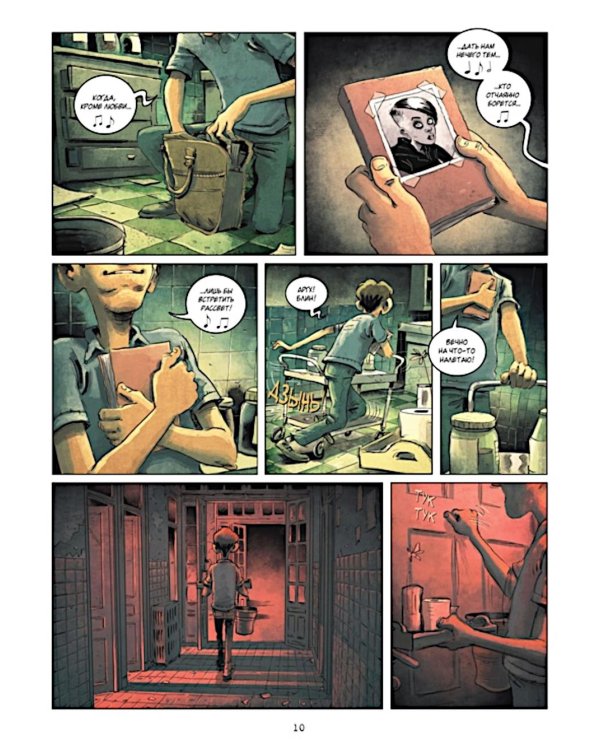 Дополнительное изображение книги «RIP. Кн. 2. ...забирает смерть: комикс»