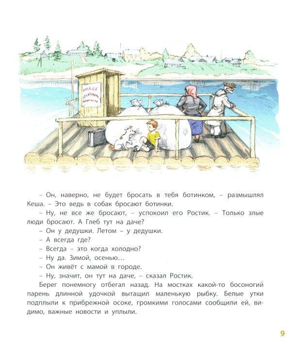 Ростик и Кеша