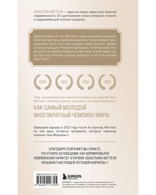 Себастьян Феттель. От Baby Shumi до легенды Формулы-1