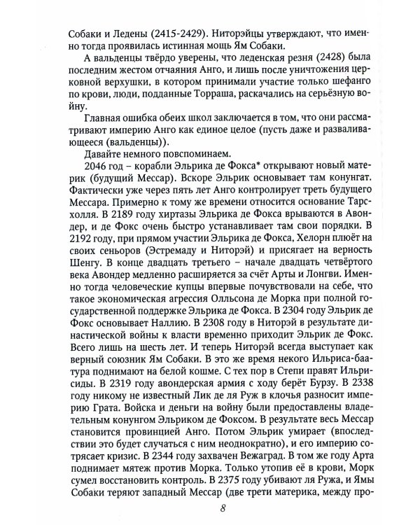Волчья верность
