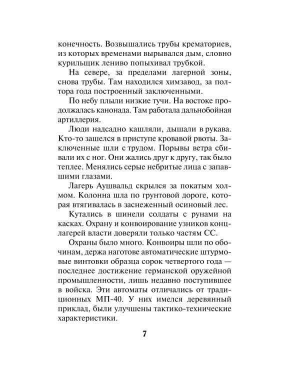 По следу кровавого доктора