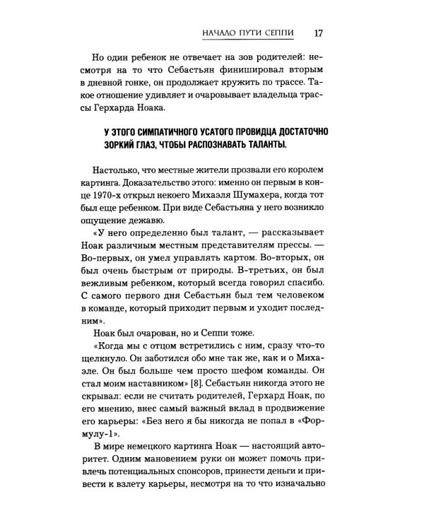 Себастьян Феттель. От Baby Shumi до легенды Формулы-1