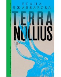 Terra nullius: Роман