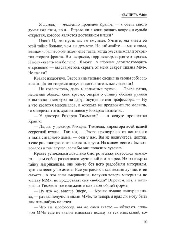 Дополнительное изображение книги «Защита 240: роман»