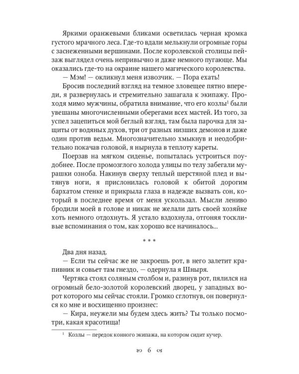 Хозяйка неблагого двора