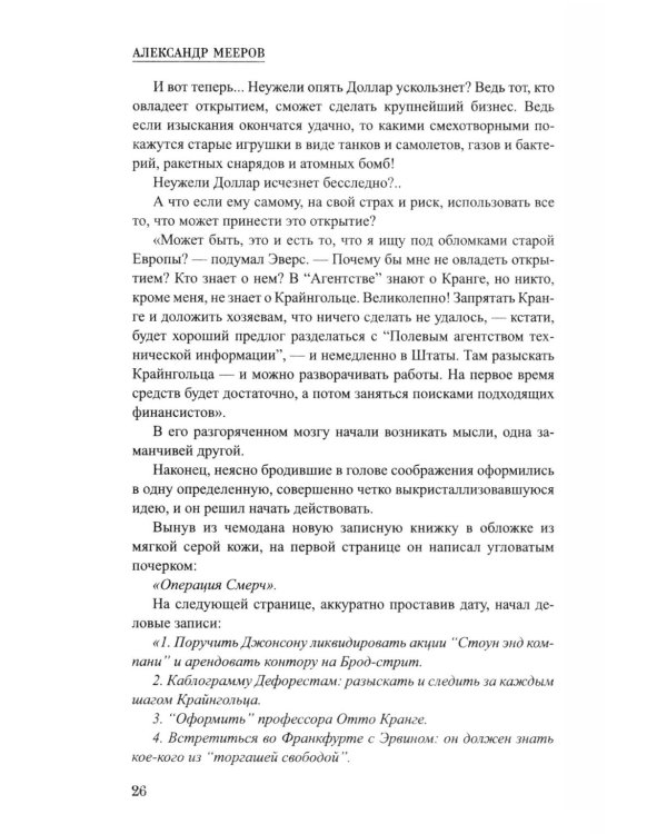 Дополнительное изображение книги «Защита 240: роман»