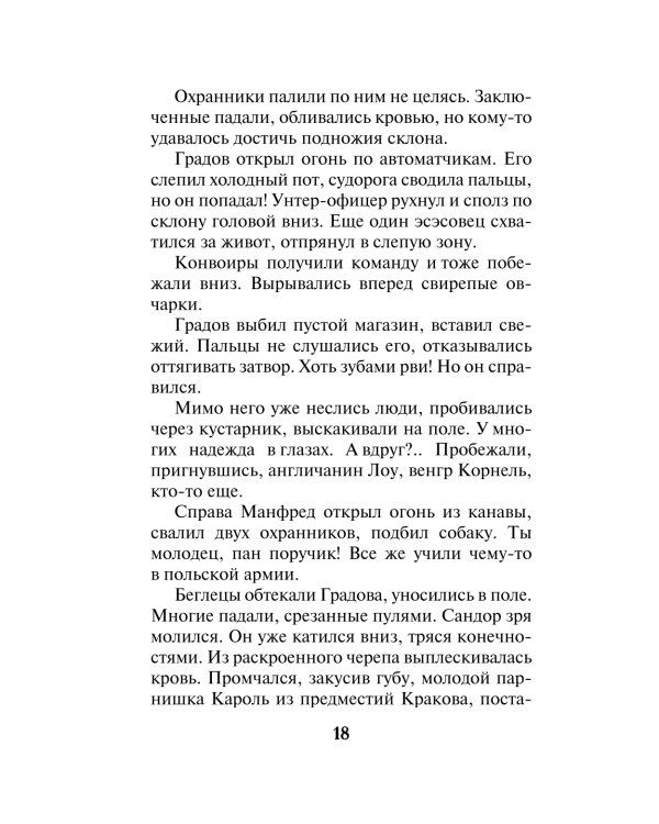 По следу кровавого доктора
