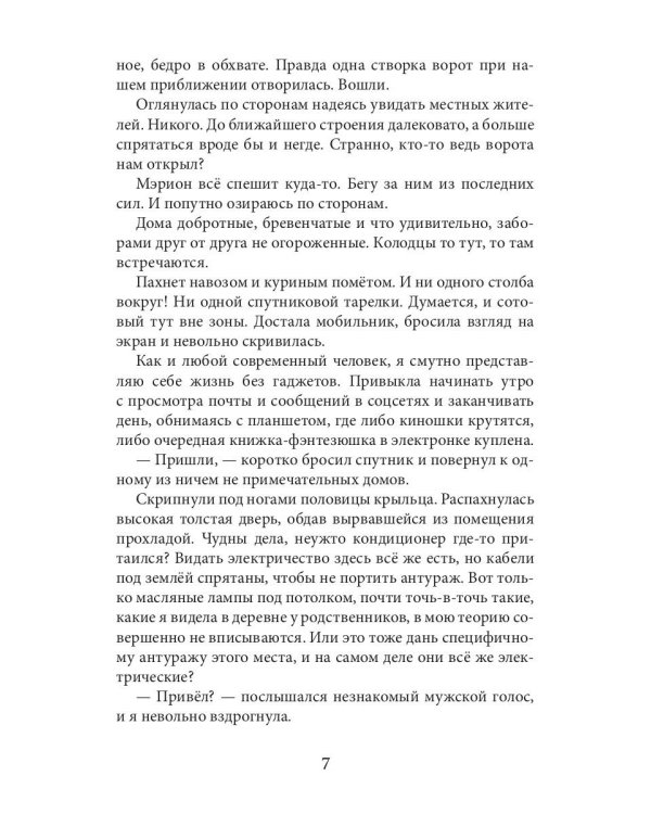 Императорская любовь