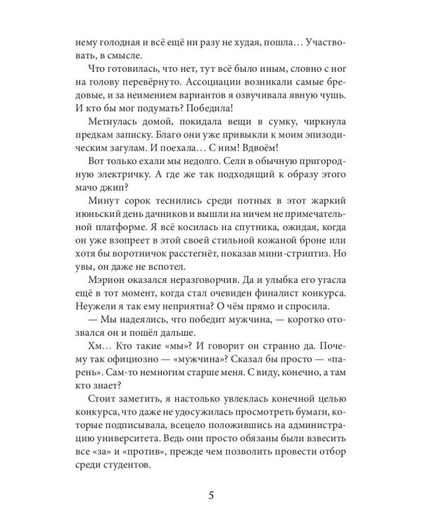 Императорская любовь