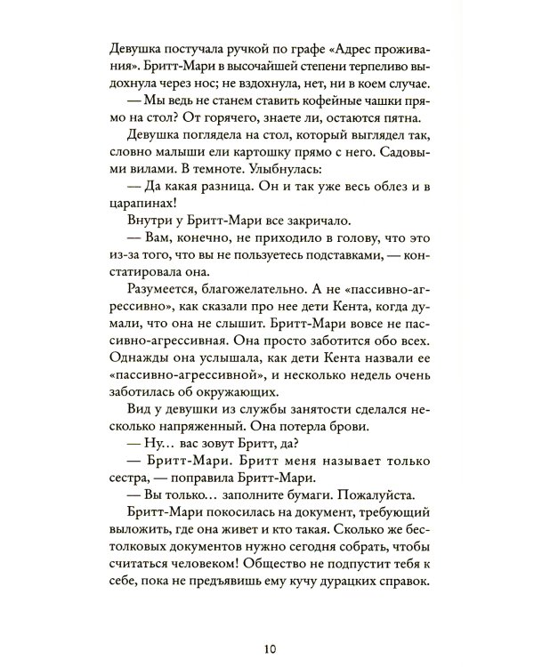 Здесь была Бритт-Мари