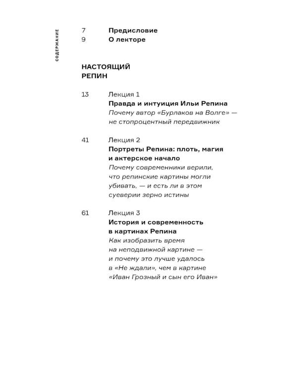 Дополнительное изображение книги «Настоящий Репин. Парадоксы Серова»