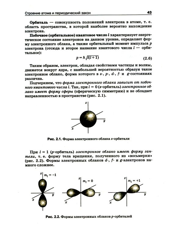 Начала химии: для поступающих в вузы. 22-е изд