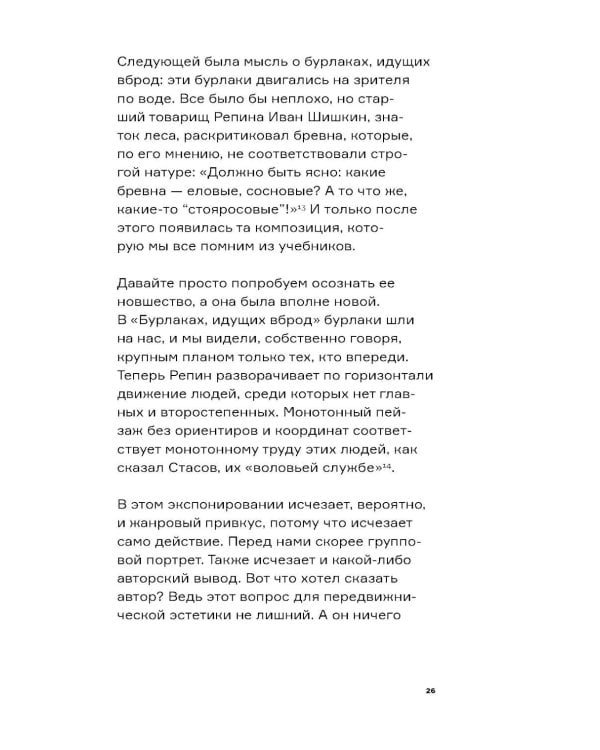 Дополнительное изображение книги «Настоящий Репин. Парадоксы Серова»