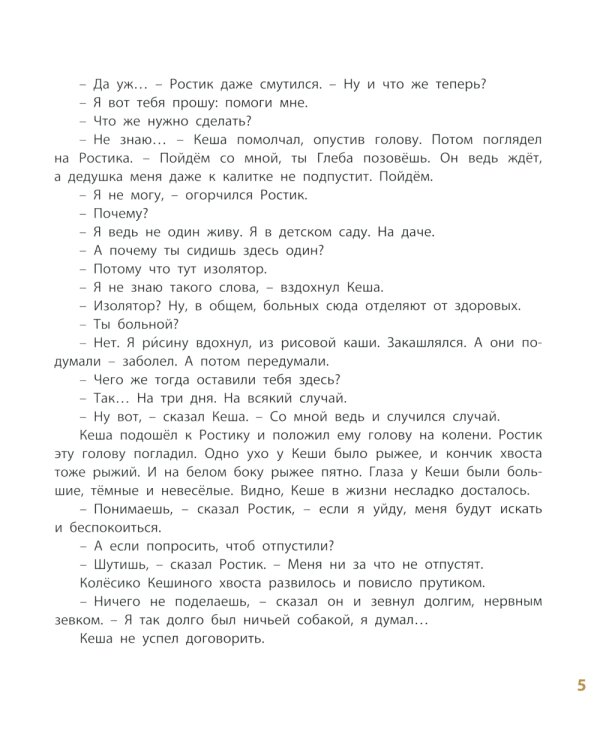 Ростик и Кеша