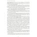 Не сидит, не ползет. Что делать?: рекомендации для специалистов и родителей малышей первого года жизни. 2-е изд