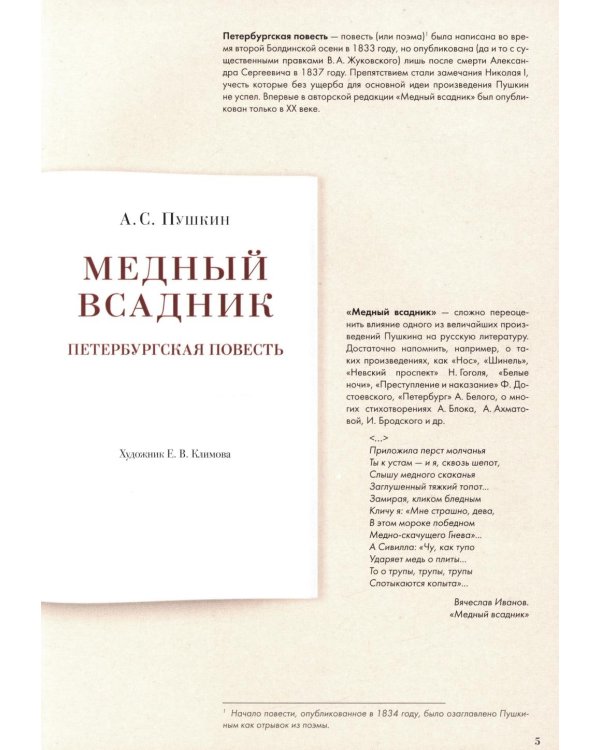 Медный всадник: подробный иллюстрированный комментарий