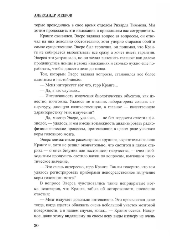 Дополнительное изображение книги «Защита 240: роман»