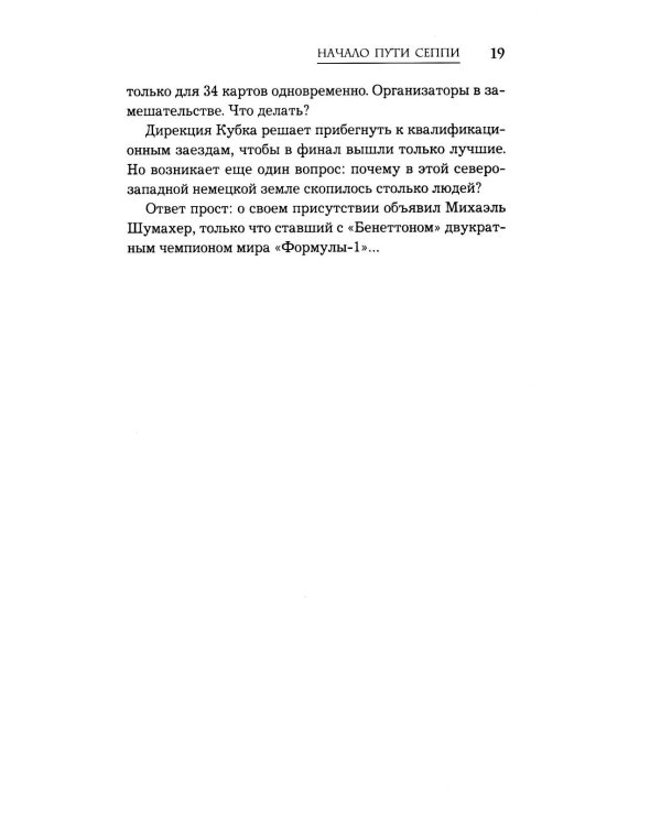 Себастьян Феттель. От Baby Shumi до легенды Формулы-1