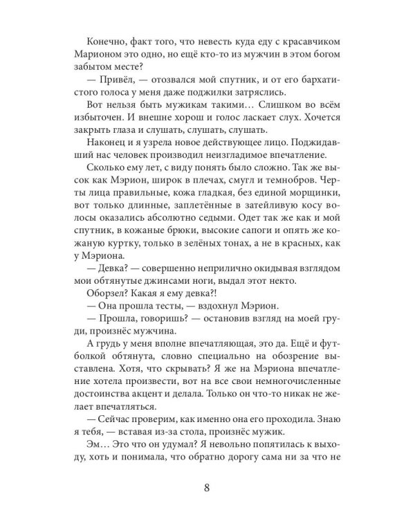 Императорская любовь