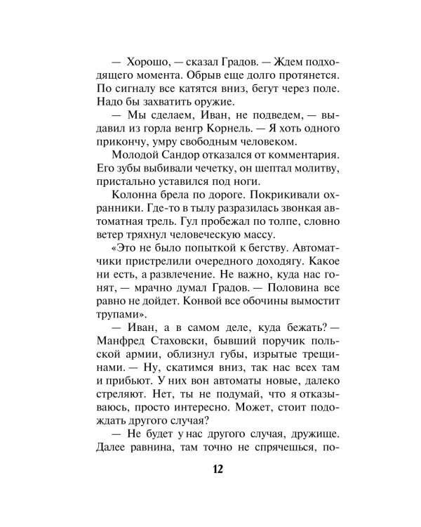По следу кровавого доктора