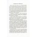 Ложится мгла на старые ступени: роман-идиллия. 19-е изд