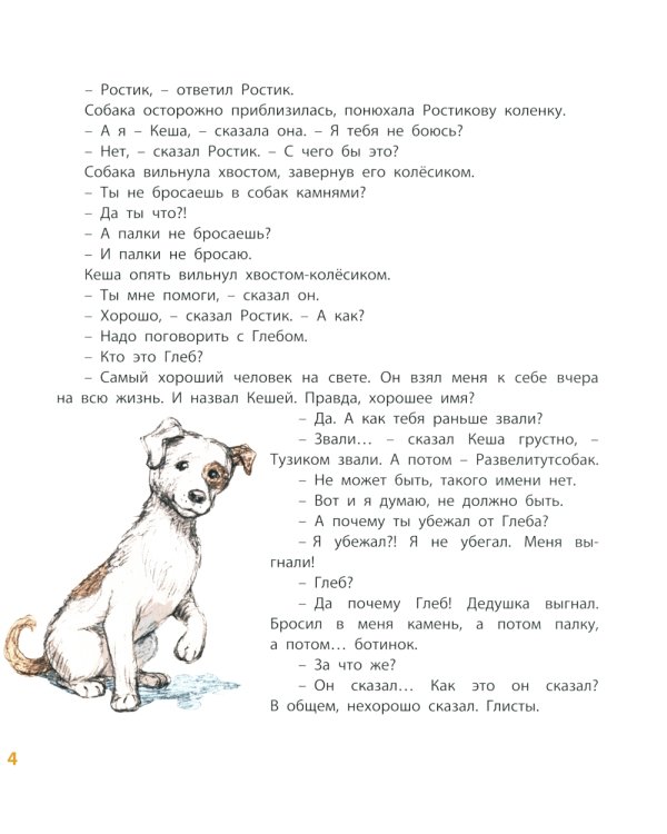 Ростик и Кеша