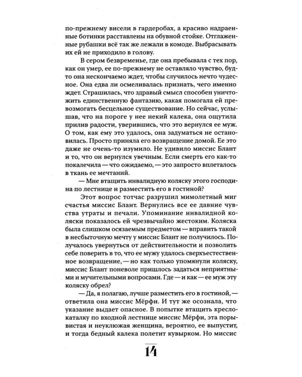Корриган: роман