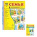Семья (комплект: 8 демонстрационных картинок + 8 раздаточных карточек)