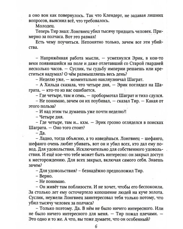 Волчья верность