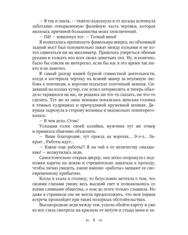 Хозяйка неблагого двора