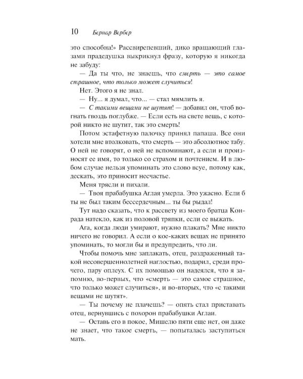 Танатонавты