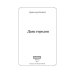 Библиотечка русских переводов Дань городов