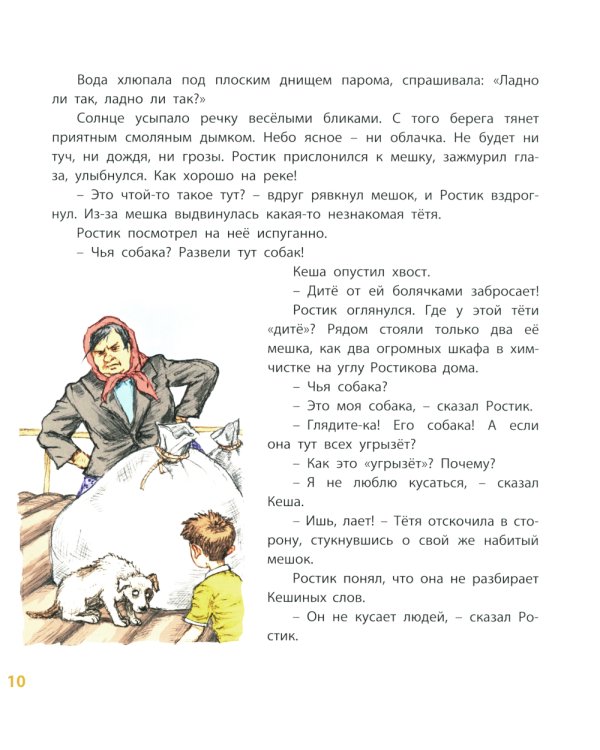 Ростик и Кеша