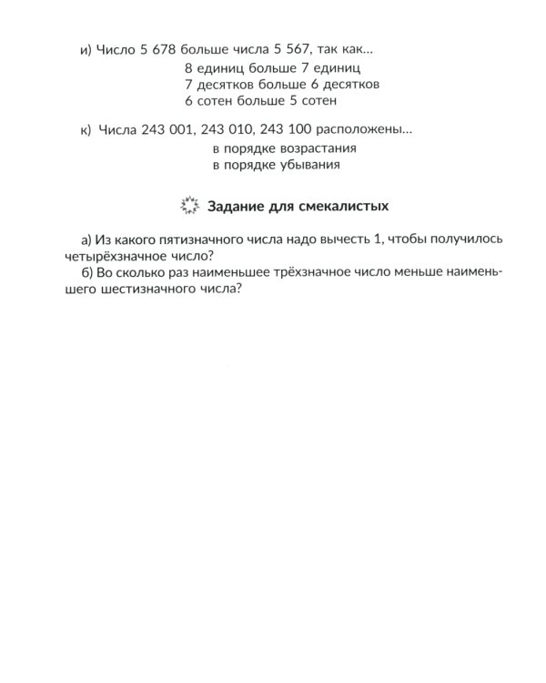 Математика. 4 кл.: Все темы школьной программы с объяснениями и тренировочными заданиями