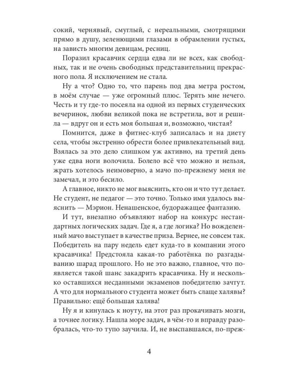 Императорская любовь