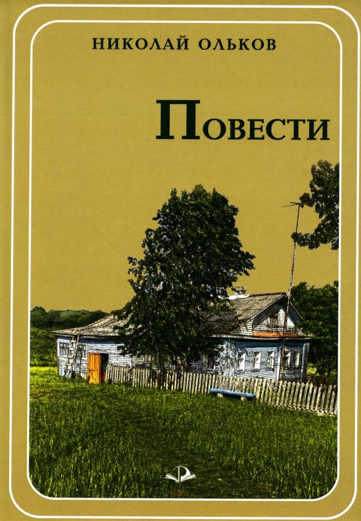 Повести Повести