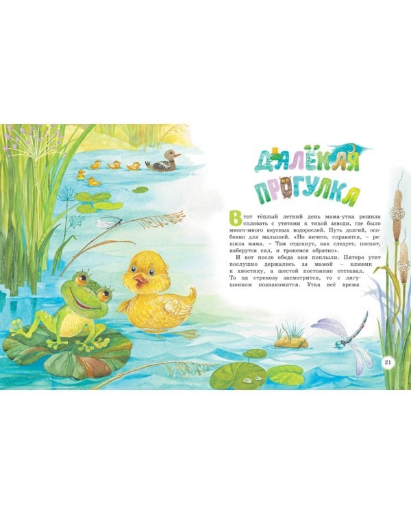 Большая книга маминых сказок