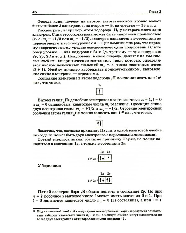 Начала химии: для поступающих в вузы. 22-е изд