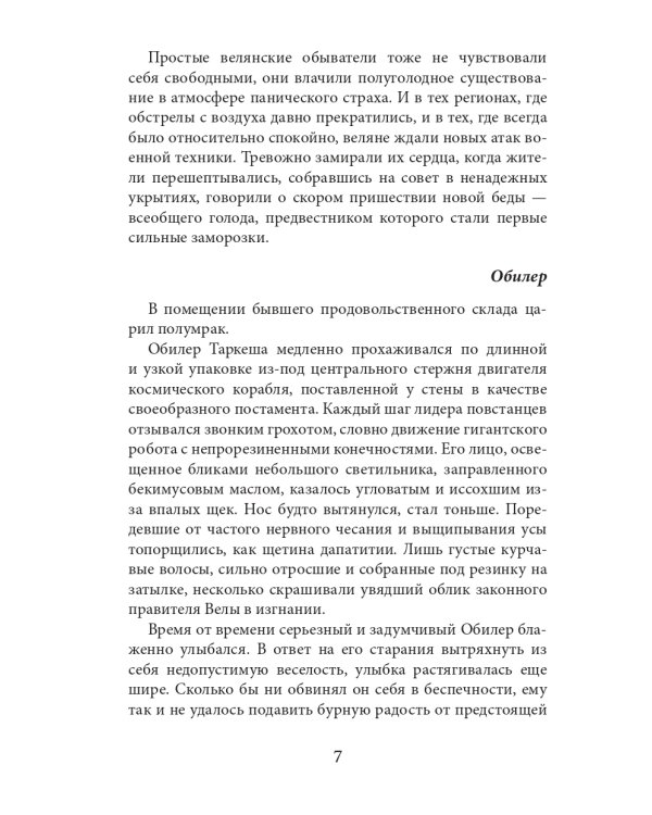 Свет призрачной звезды. Ч. 2: Мрак багрового заката