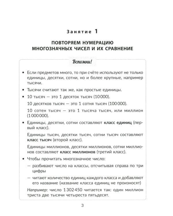Математика. 4 кл.: Все темы школьной программы с объяснениями и тренировочными заданиями