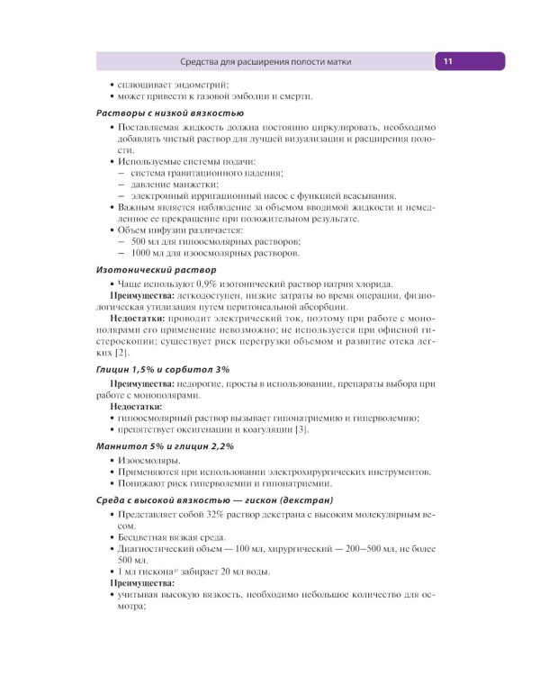 Гистероскопия: практическое руководство