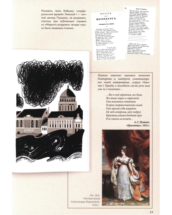 Медный всадник: подробный иллюстрированный комментарий