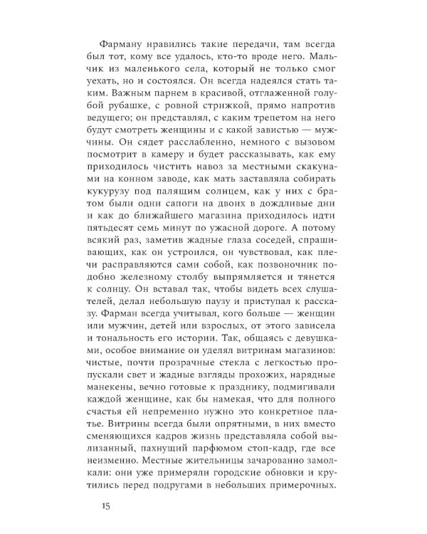 Terra nullius: Роман