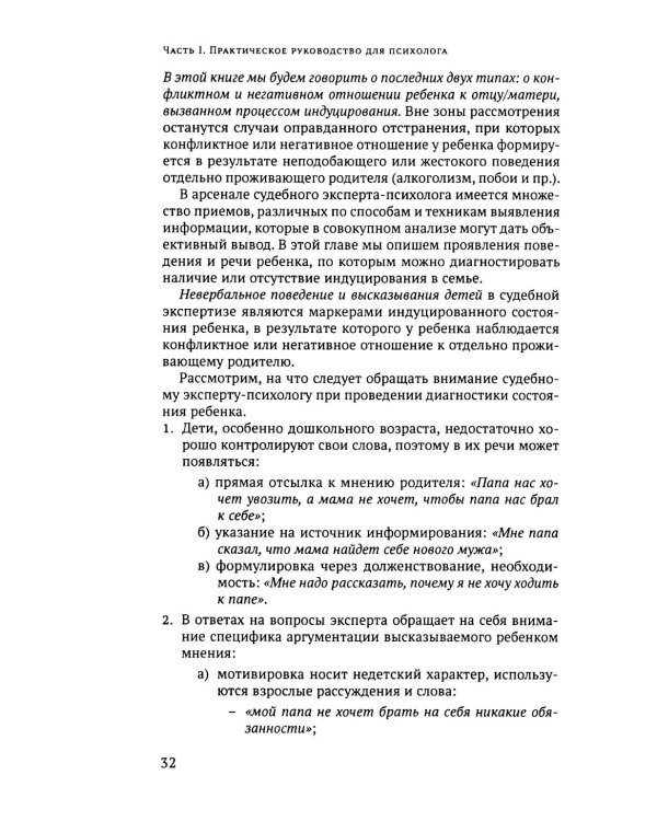 Дополнительное изображение книги «Родительское отчуждение. (Не) Разрешимая проблема: практическое руководство»